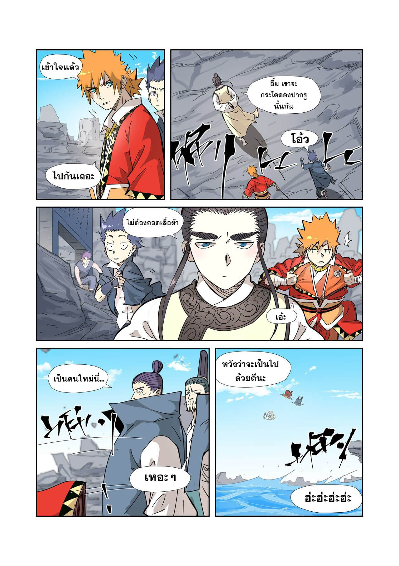 Tales of Demons and Gods ตอนที่324 13